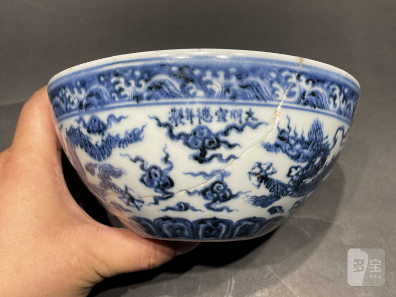 明宣德 青花云龙纹钵 - 图2